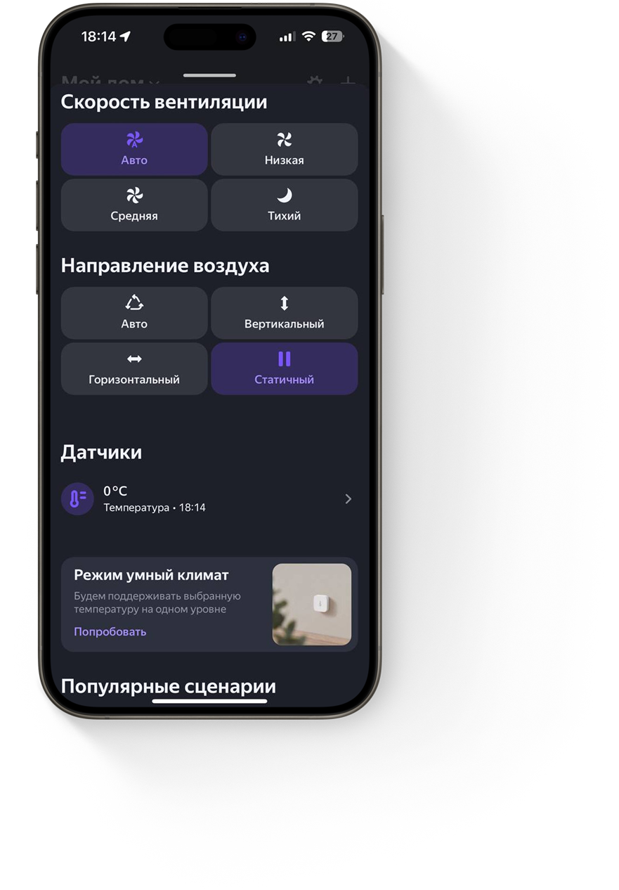Меню установки режимов кондиционера. Установлен режим Авто, движение ламелей отключено